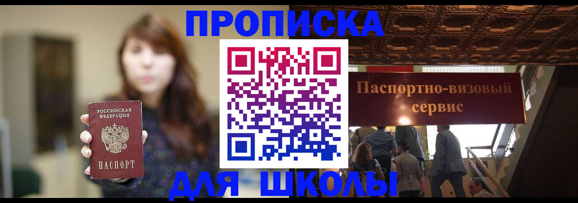 временная прописка в Иланском